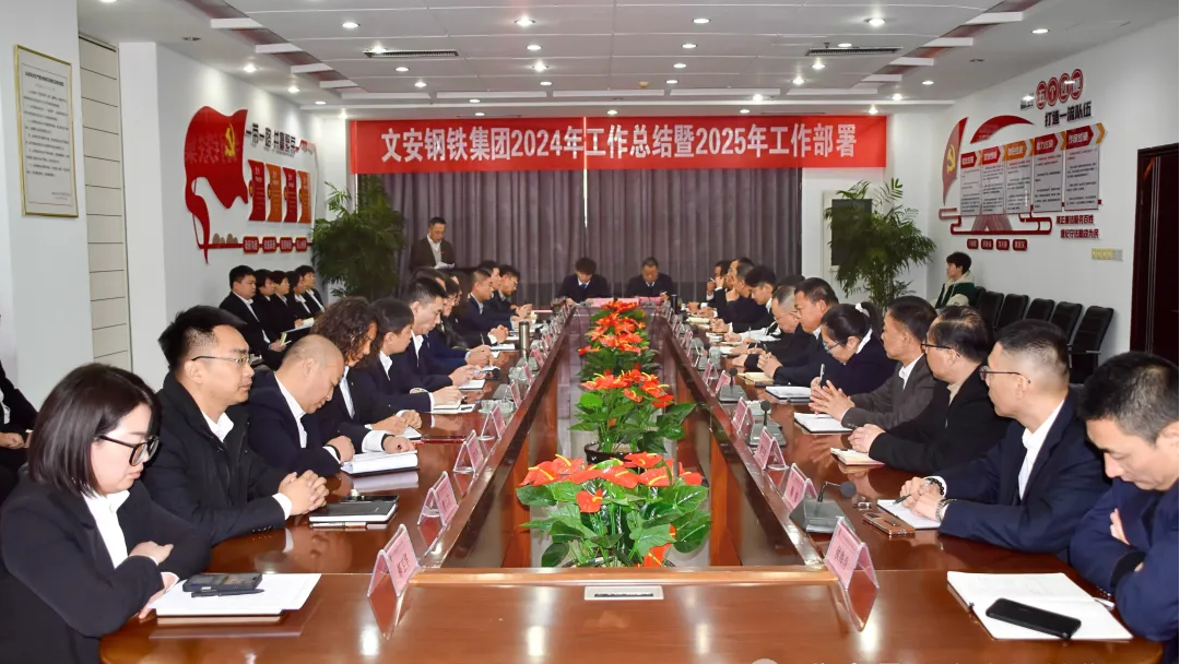 CA88召开2024年度工作总结暨2025年度工作部署会议